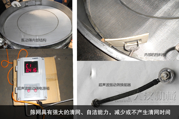 超聲波振動篩