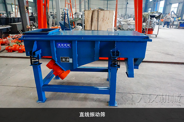 直線振動篩
