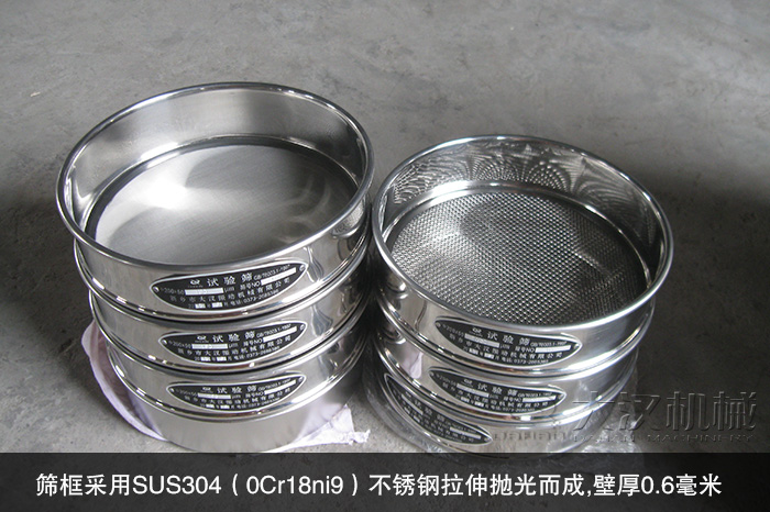 Φ200/300標準試驗篩