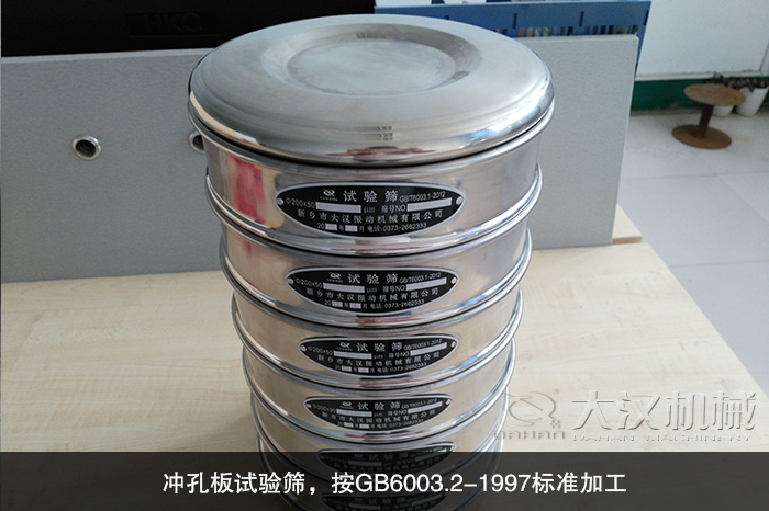 Φ200/300標準試驗篩