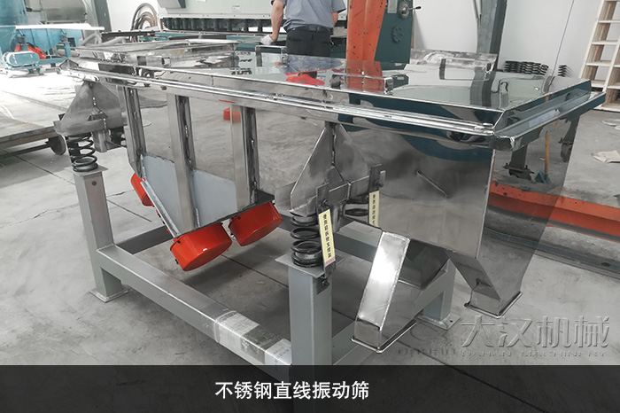 不銹鋼直線振動篩
