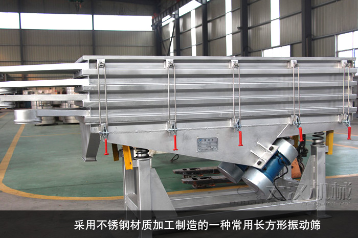 不銹鋼直線振動篩