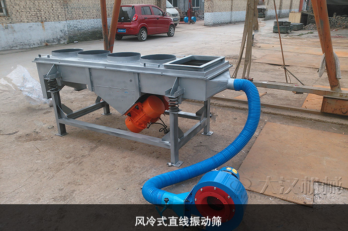 風冷式直線振動篩