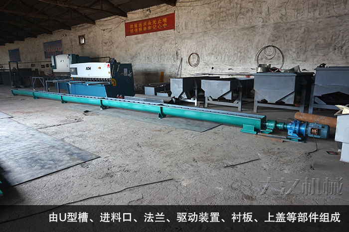 U型螺旋輸送機