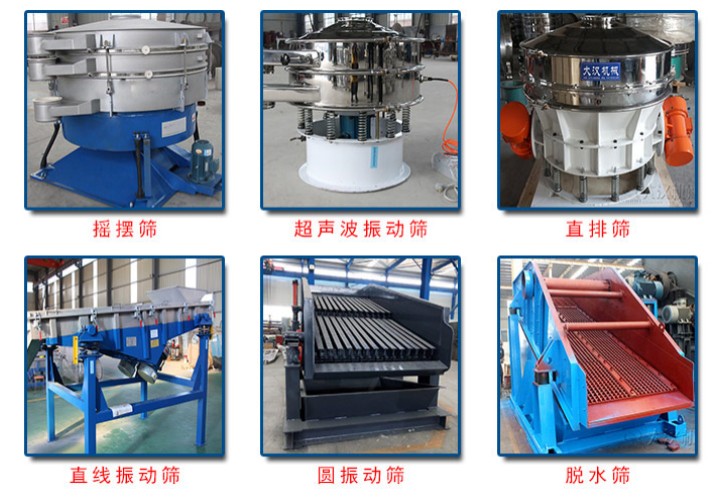 振動(dòng)篩設(shè)備生產(chǎn)廠(chǎng)家